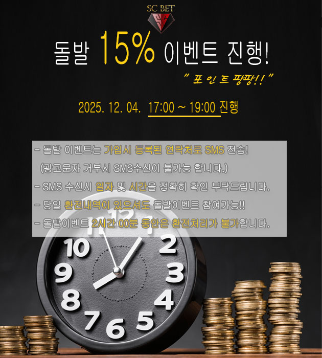 12 04 돌발이벤트