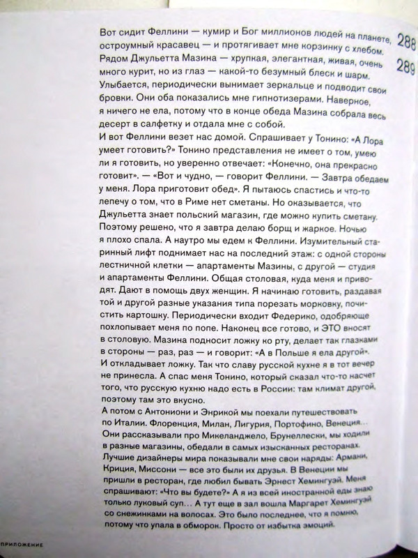 Тонино Гуэрра Уйти как прийти_page-0048