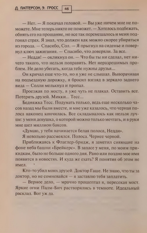Patterson-Dzhejms-Spasatel-2008-page-0050