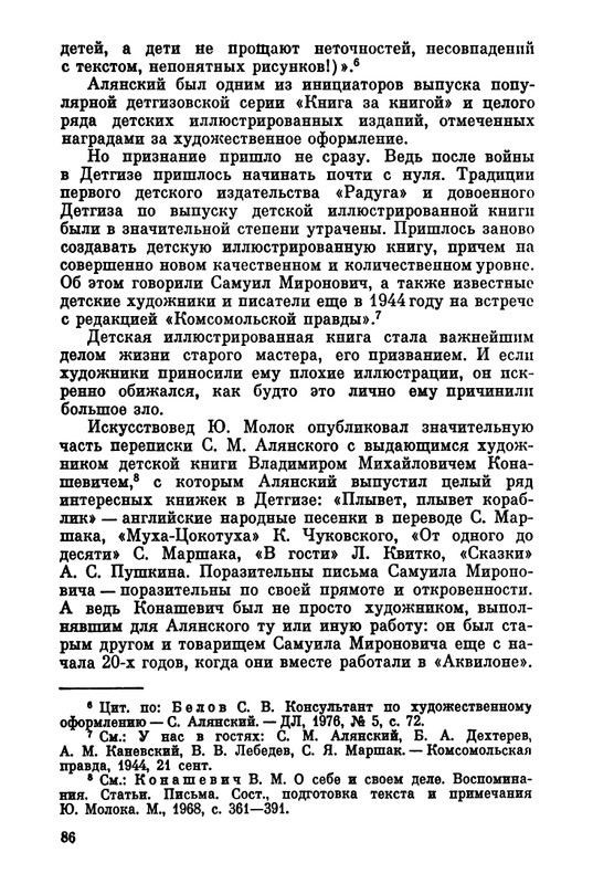 Belov-Sergej-Master-knigi-Ocherk-zhizni-i-dejatelnosti-S-M-Alanskogo-580723-page-0093