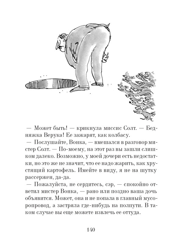 _Роальд Даль - Чарли и шоколадная фабрика - 2014_page-0141