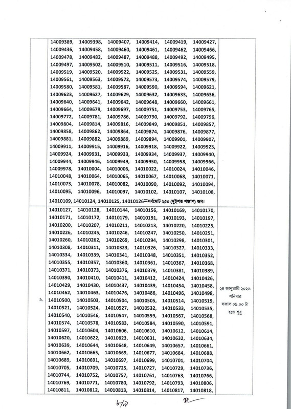 DGT-Practical-Test-Date-2026-PDF-11