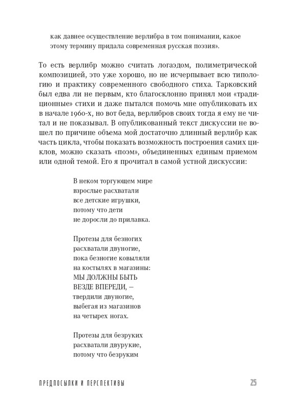 Kuprijanov-Vacheslav-Kniga-o-verlibre-2023-page-0026