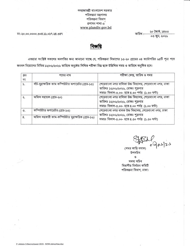 Planning-Division-Written-Exam-Date-PDF-2