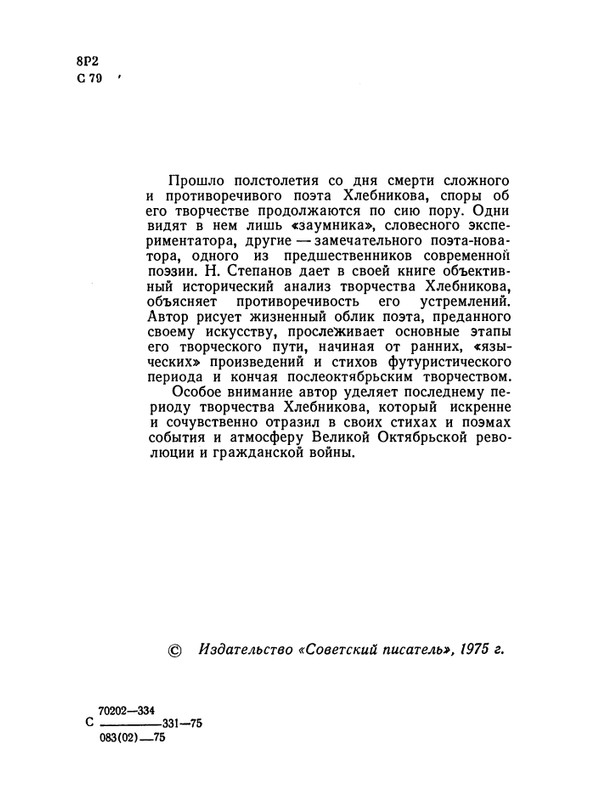Stepanov-Nikolaj-Velimir-Khlebnikov-page-0005
