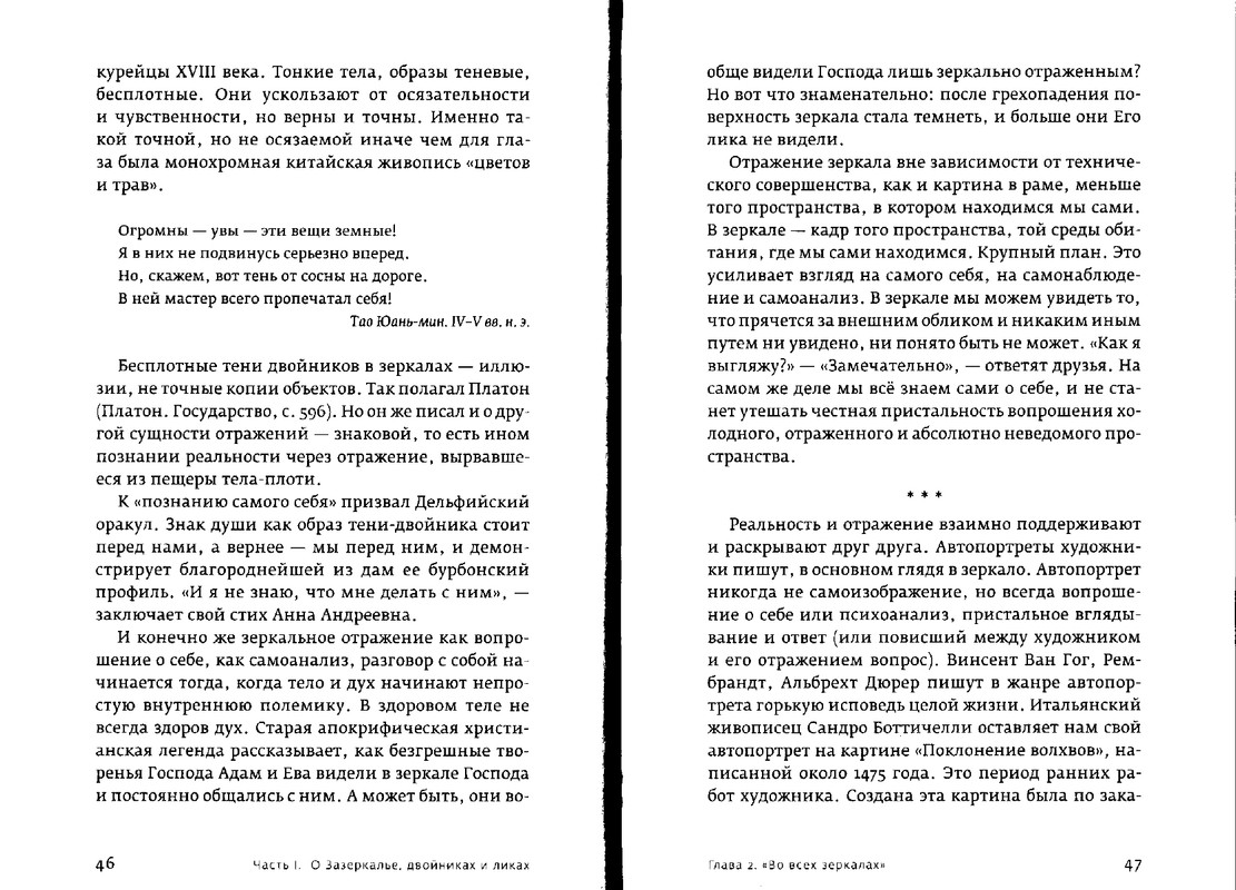 Paola-Volkova-Most-Cherez-Bezdnu-Kniga-3-page-0024