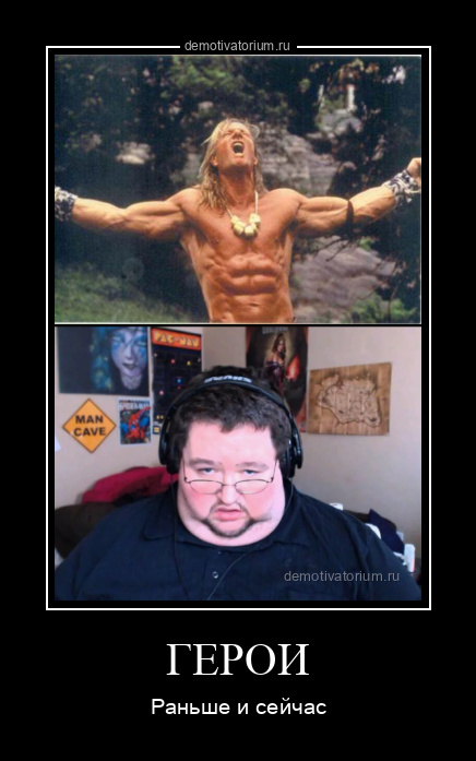 demotivatorium_ru_geroi