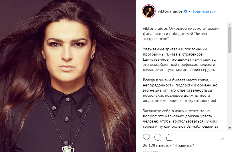 Сколько лет райдос из битвы экстрасенсов