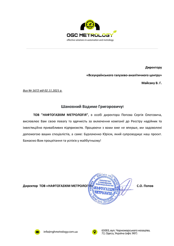 Нафтогазхім метрологія відгук про ВГАЦ