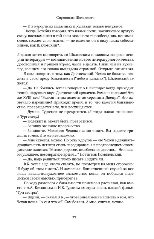 Шкловский В.Б.-Zoo,или Письма не о любви_page-0026