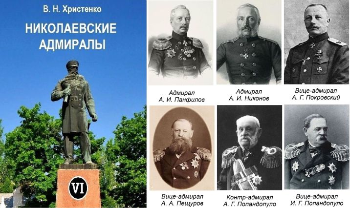 Николаевские адмиралы т.6 мал
