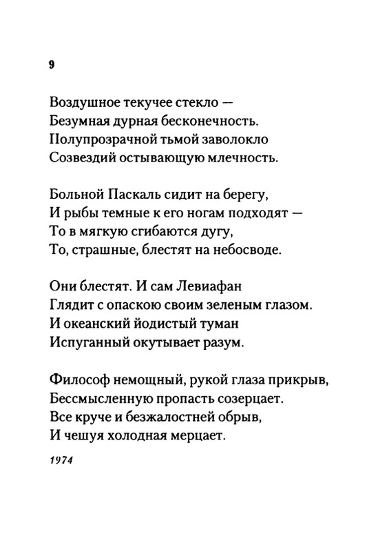 gordin-yakov-pamyati-ptitsy-1999-page-0068