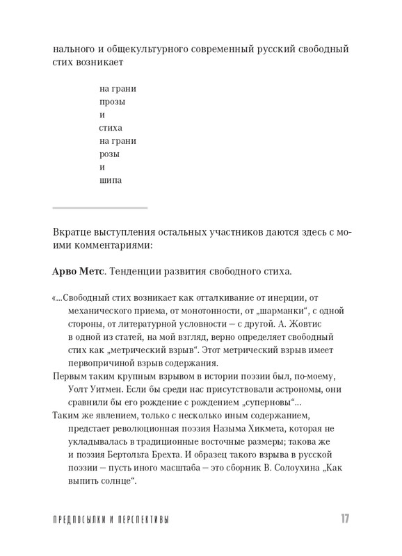 Kuprijanov-Vacheslav-Kniga-o-verlibre-2023-page-0018