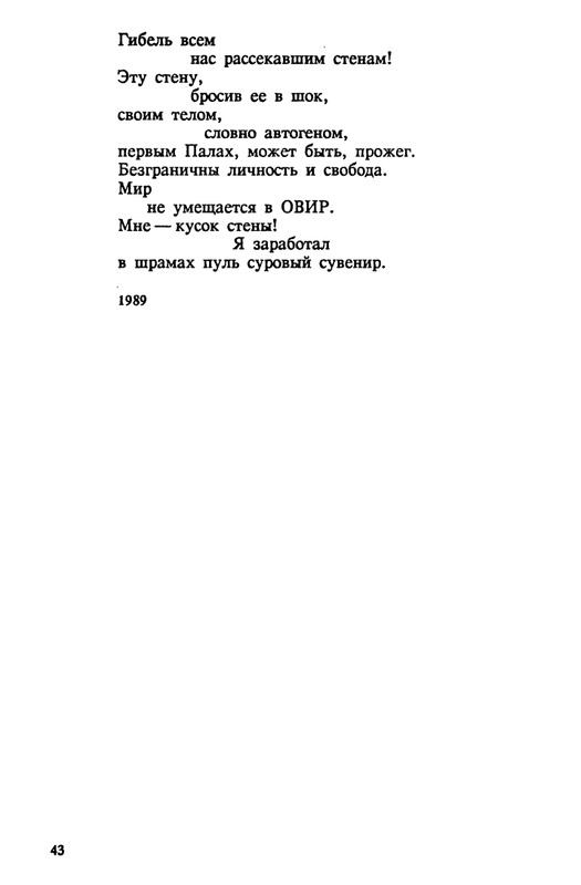 evtushenko-89-1990-page-0044