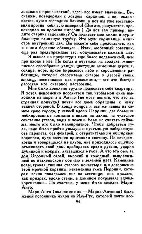 Доде А. - Собрание сочинений. Т.2 - 1965_page-0014