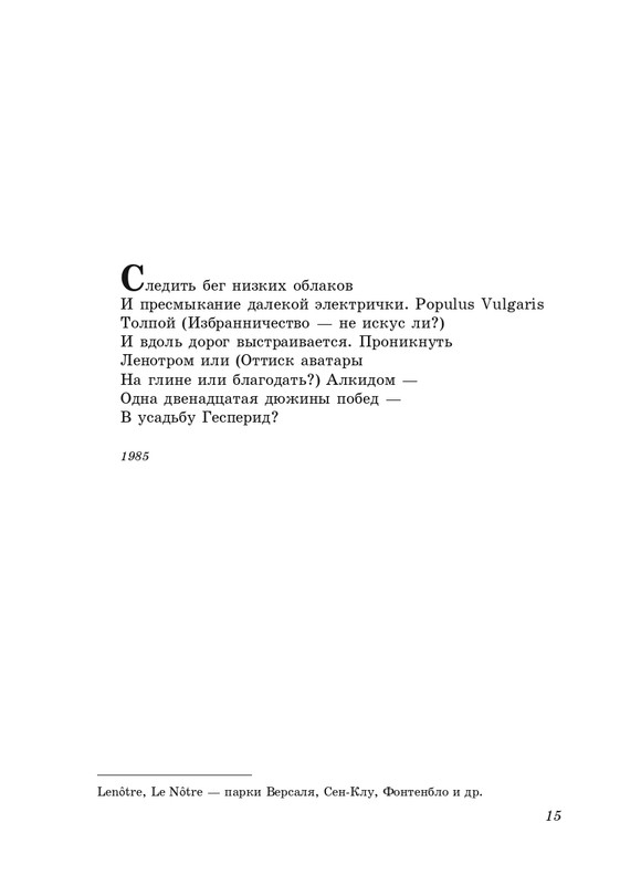 eremin-stikhotvoreniya-kn3-2005-page-0016