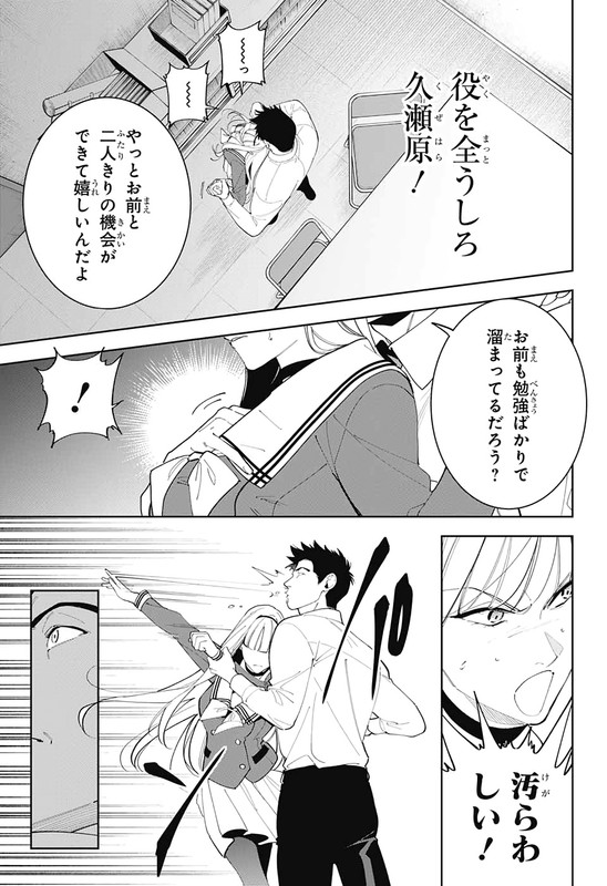 Boku to Kimi no Niju TanteiChap7-4