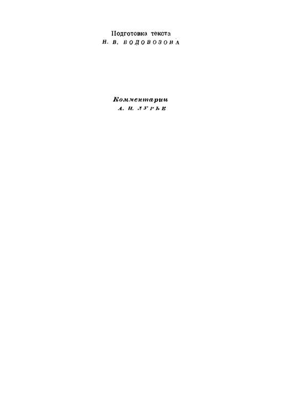 nekrasov-polnoe-sobranie-sochineny-i-pisem-tom08-1948-page-0006