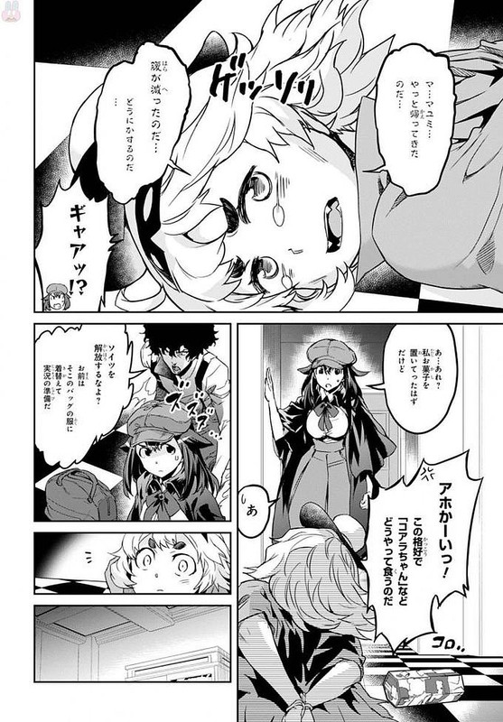 Tantei Akechi wa Kyouran suChap11-1