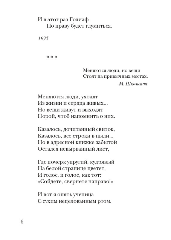 boem-irina-orfej-2010-izd-page-0007
