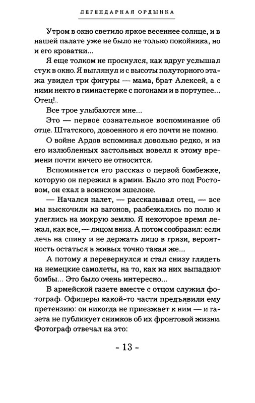 Ardov-Mihail-Legendarnaa-Ordynka-page-0012