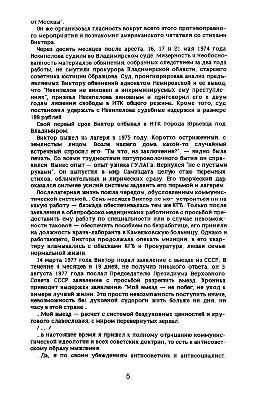 Nekipelov-Viktor-Stihi-page-0010