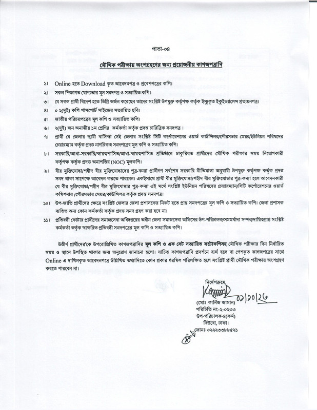 BPDB-Exam-Result-and-Viva-Date-2023-PDF-4