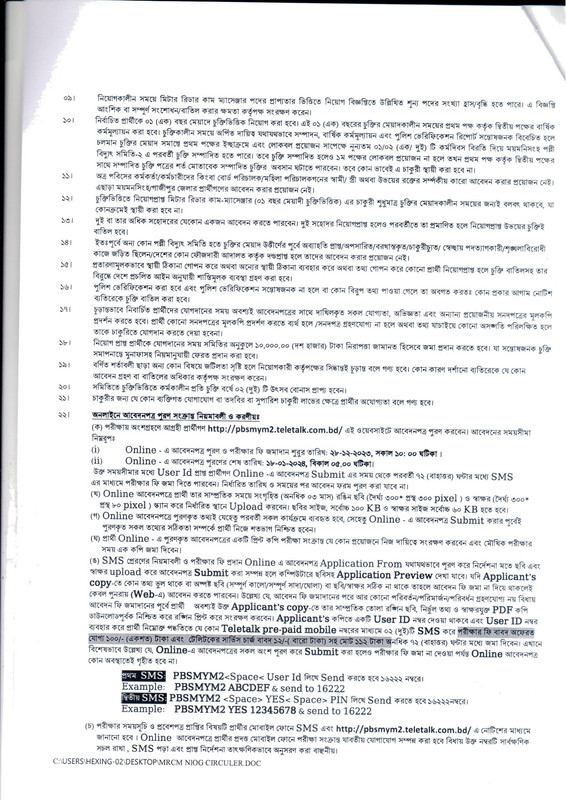 Mymensingh-Palli-Bidyut-Samity-2-Meter-Reader-Cum-Messenger-Job-Circular-2023-PDF-2