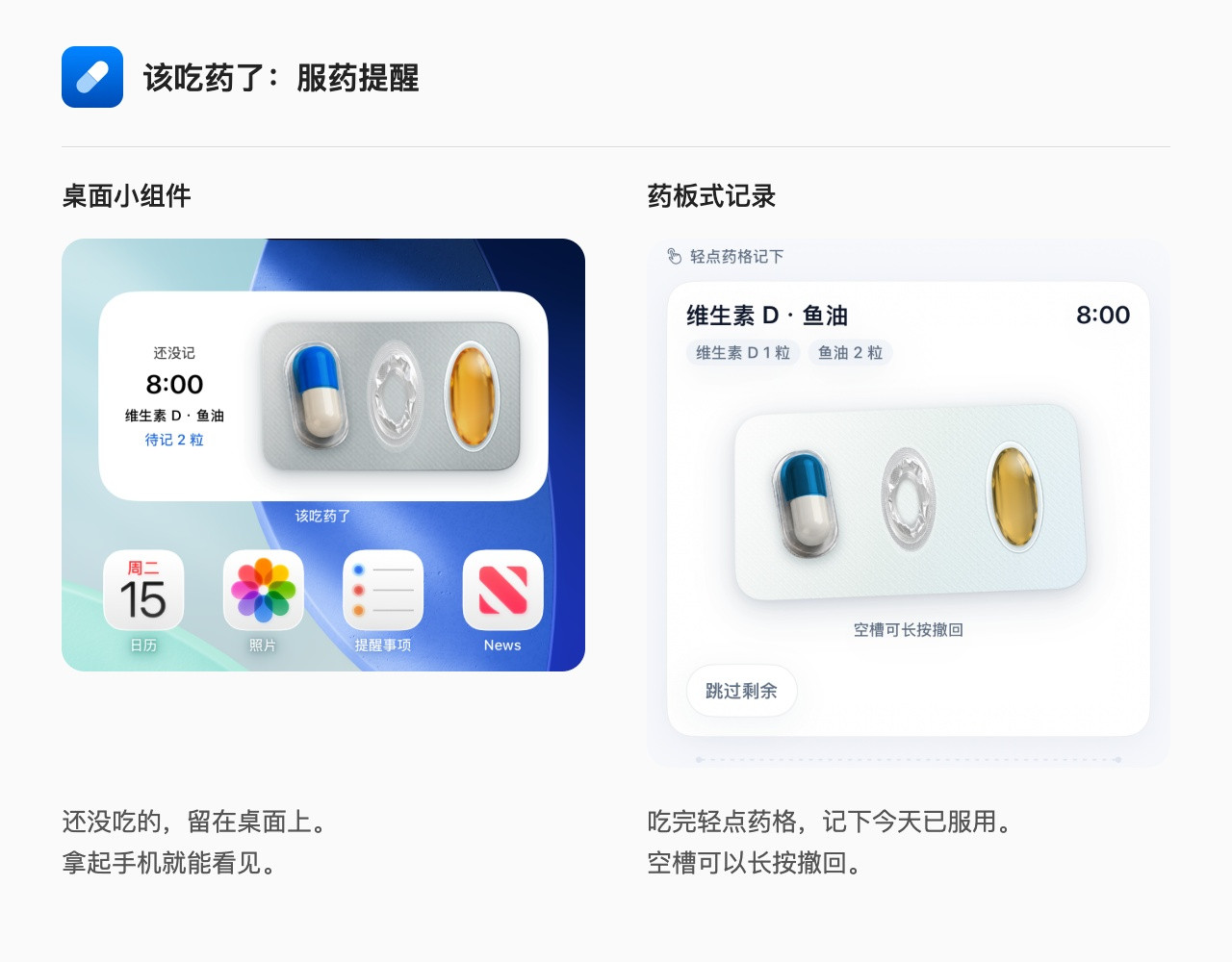 桌面小组件与药板记录界面