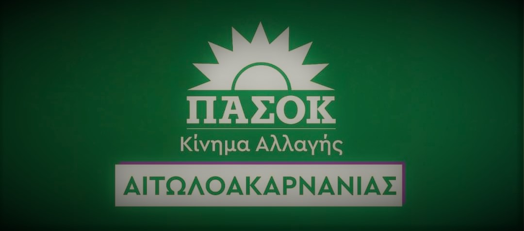 ΠΑ.ΣΟ.Κ Αιτωλοακαρνανίας