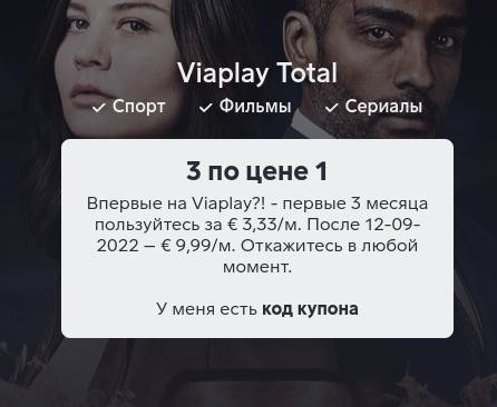 Viaplay-Estonia.jpg