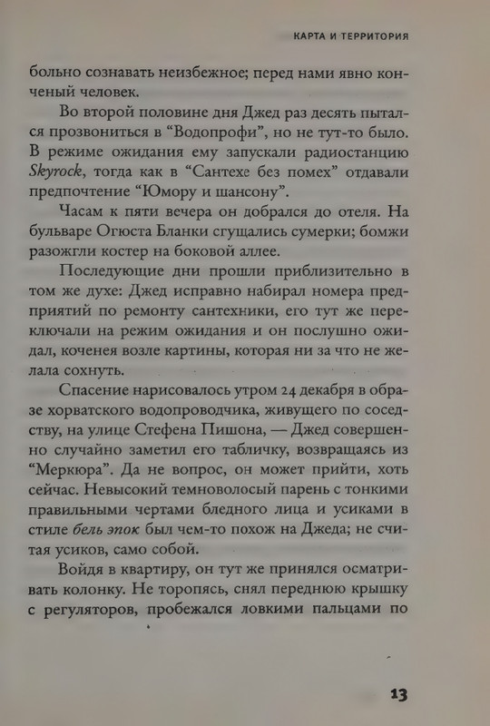 Uelbek-Mishel-Karta-i-territorija-page-0017