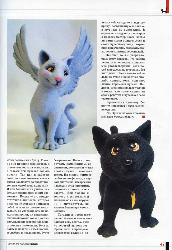 Друг кошек № 11 2010-45
