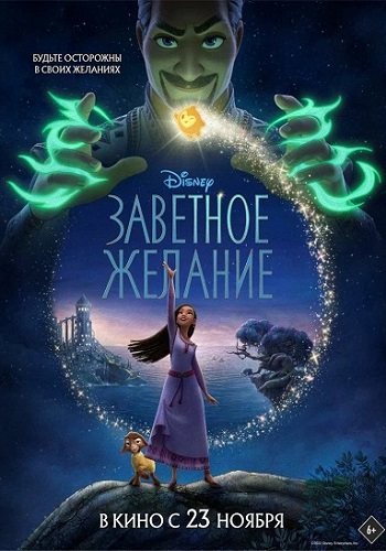   / Wish (2023) WEB-DL 1080p
