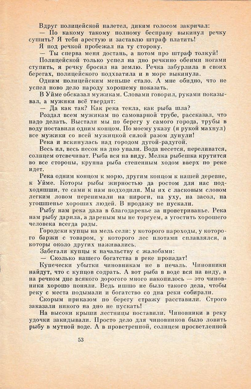 Pisahov-Stepan-Skazki-1988-page-0055