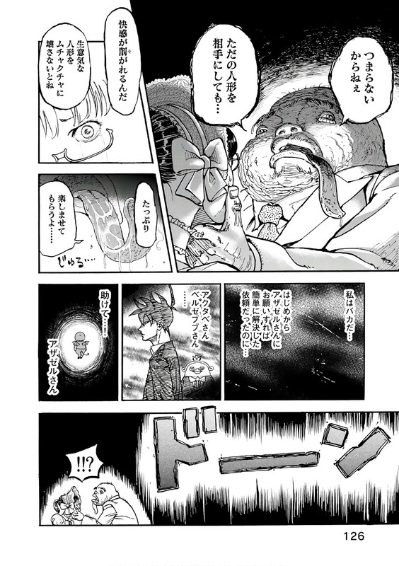 Yondemasu yo, Azazel-sanVol15-8