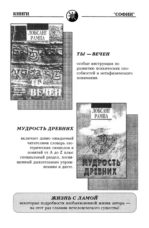 5-Lobsang-Rampa-Peshhery-Drevnih-page-0042