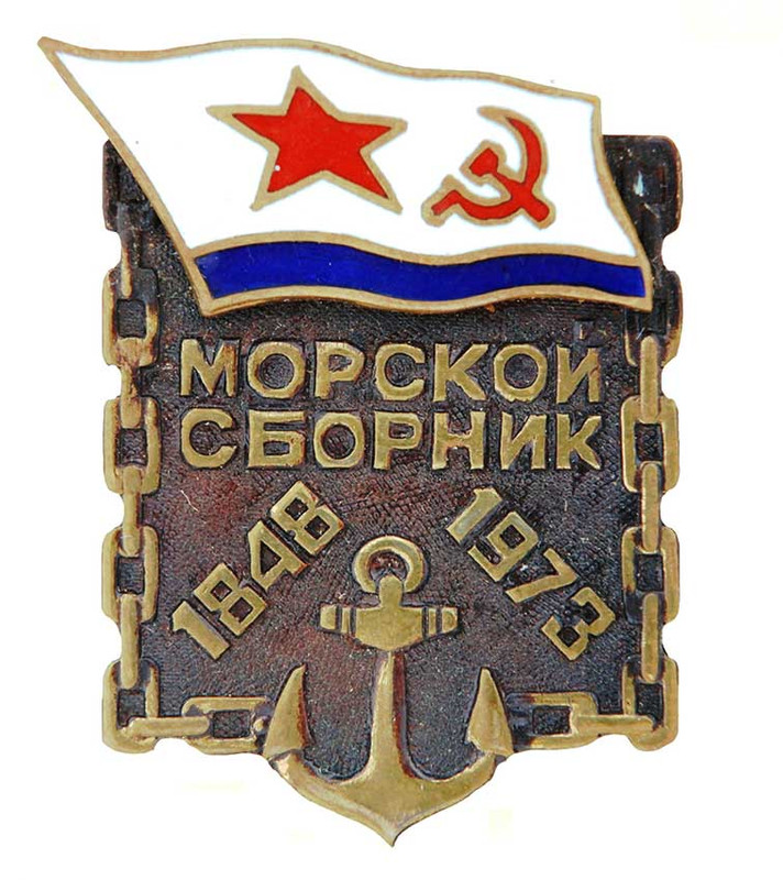 Морский сборник._1.0