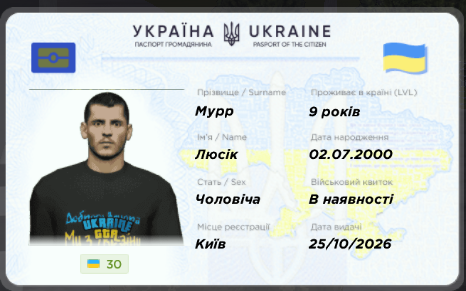 пас