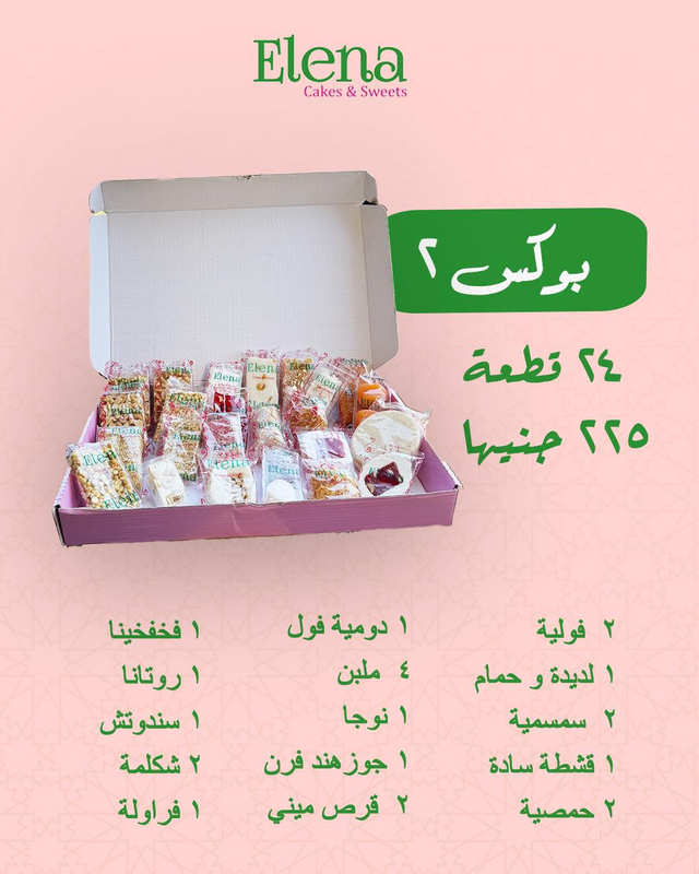 علبة حلوى 1