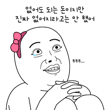 주린이 짤
