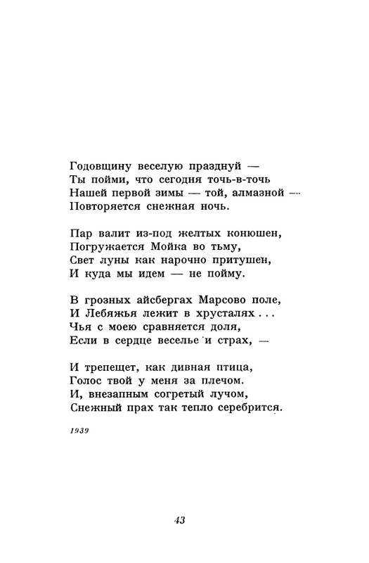 akhmatova-stikhotvoreniya-1958-page-0045