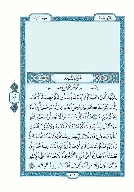 تفسير سورة المائدة في المنام