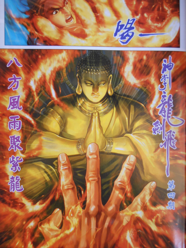 神掌龍剑飞：八方风雨聚紫龍