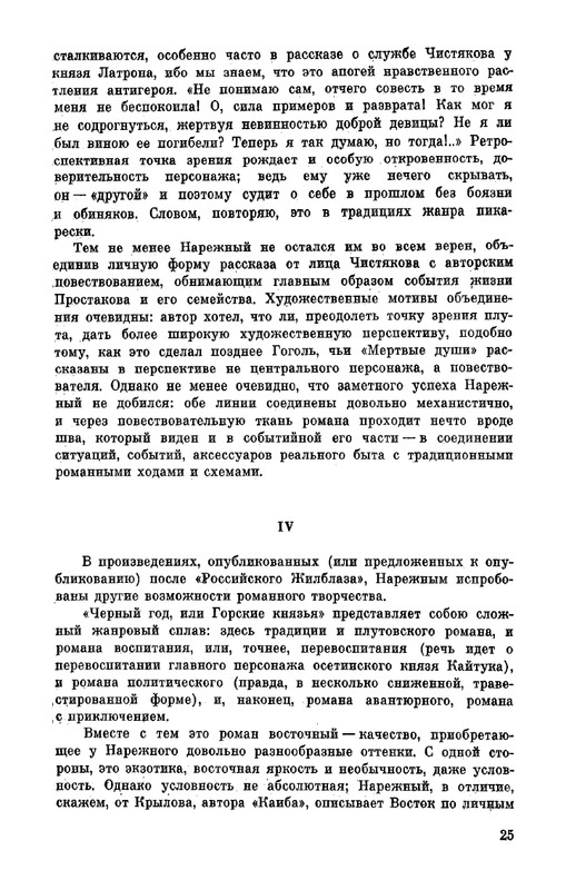 Narezhnyj-Vasilij-Sochinenija-v-2-tomah-1-page-0026