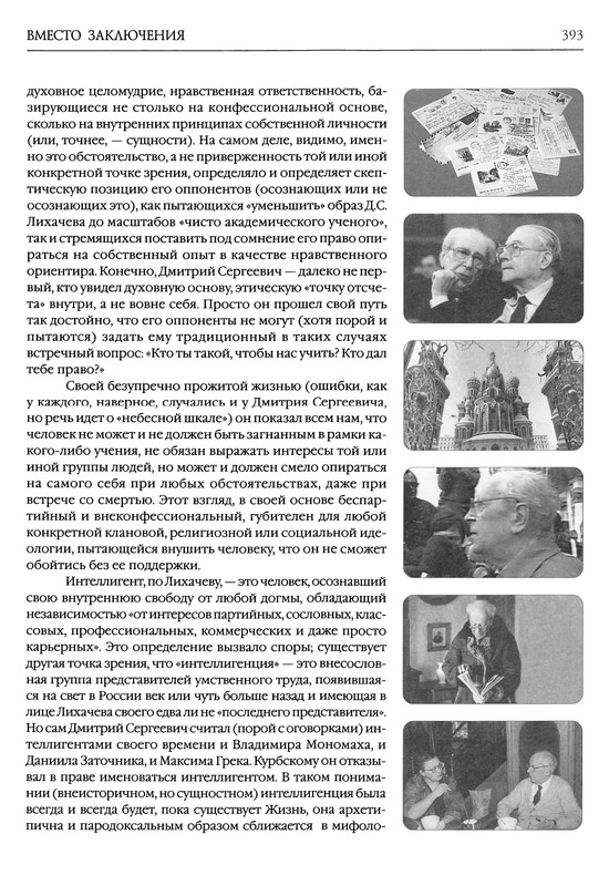 likhachev-i-ego-epokha-2002-page-0061