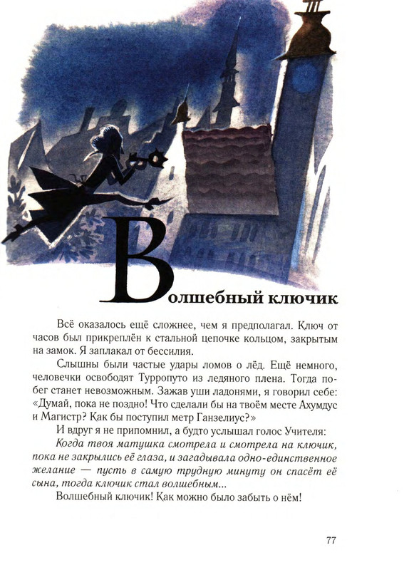 Sharov-Aleksandr-Chelovek-Goroshina-i-Prostak-57-112-page-0025