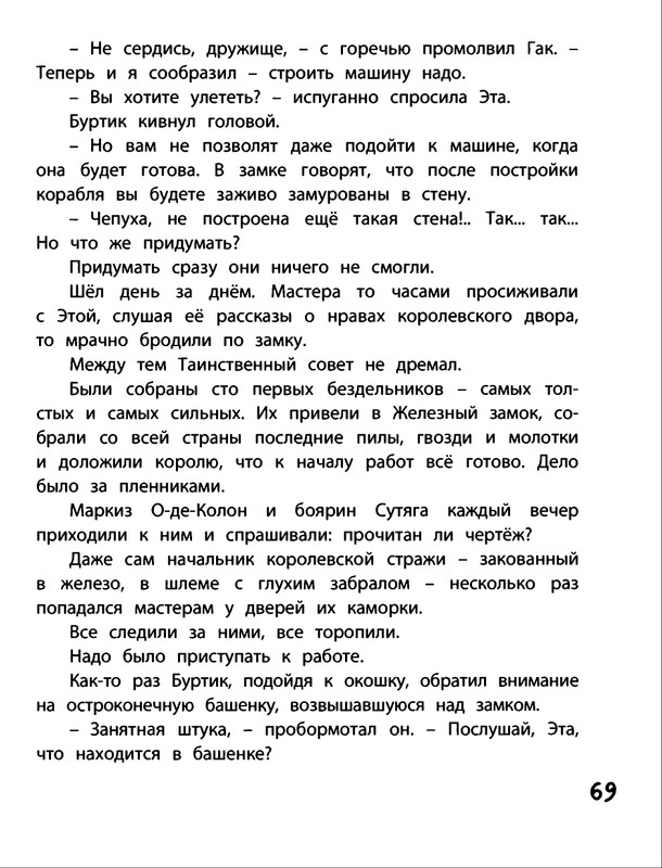 Saharnov-Svatoslav-Gak-i-Burtik-v-Strane-bezdelnikov-2014-page-0072