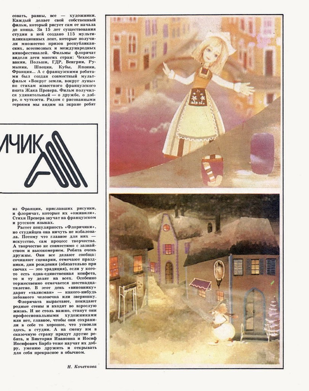 Экран детям 1984 № 07_page-0015