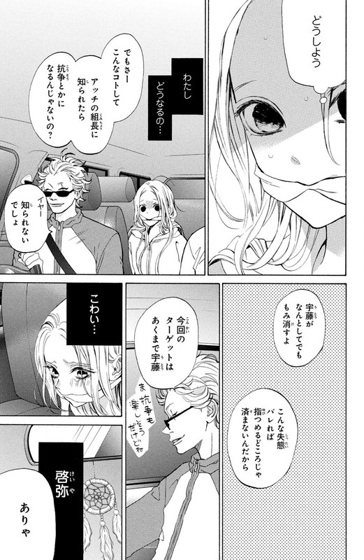 Ojou to Banken-kunVol3-3